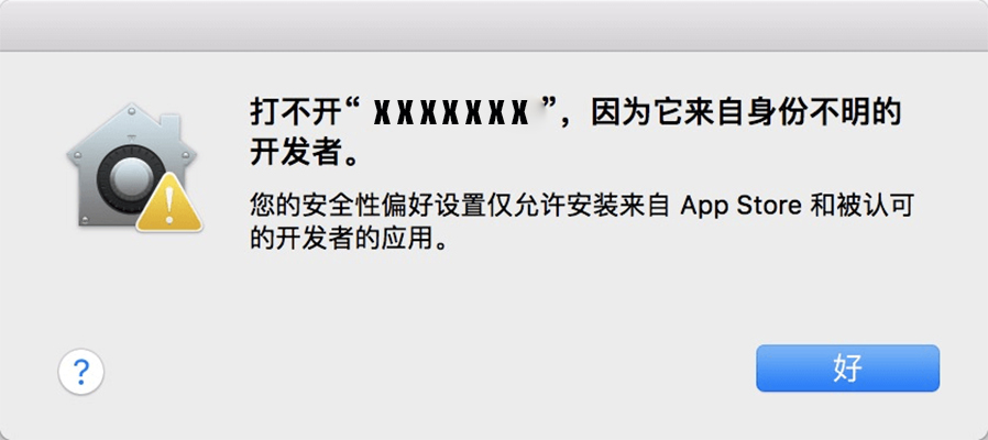 Mac任何来源 安装应用提示 因为它来自身份不明的开发者-251编曲网