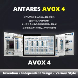 11个专业人声处理效果器套装 Antares AVOX v4.0.0(包含Harmony Engine Mic Mod ARTICULATOR ASPIRE CHOIR DUO MUTATOR PUNCH SYBIL EROSAT WARM)-251编曲网