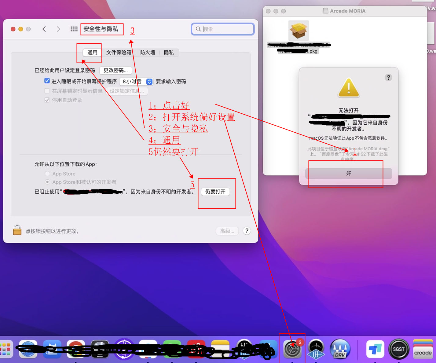 图片[2]-Mac任何来源 安装应用提示 因为它来自身份不明的开发者-251编曲网