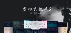 UJAM Virtual Guitarist 虚拟吉他手2音源合集 LOOP吉他-251编曲网