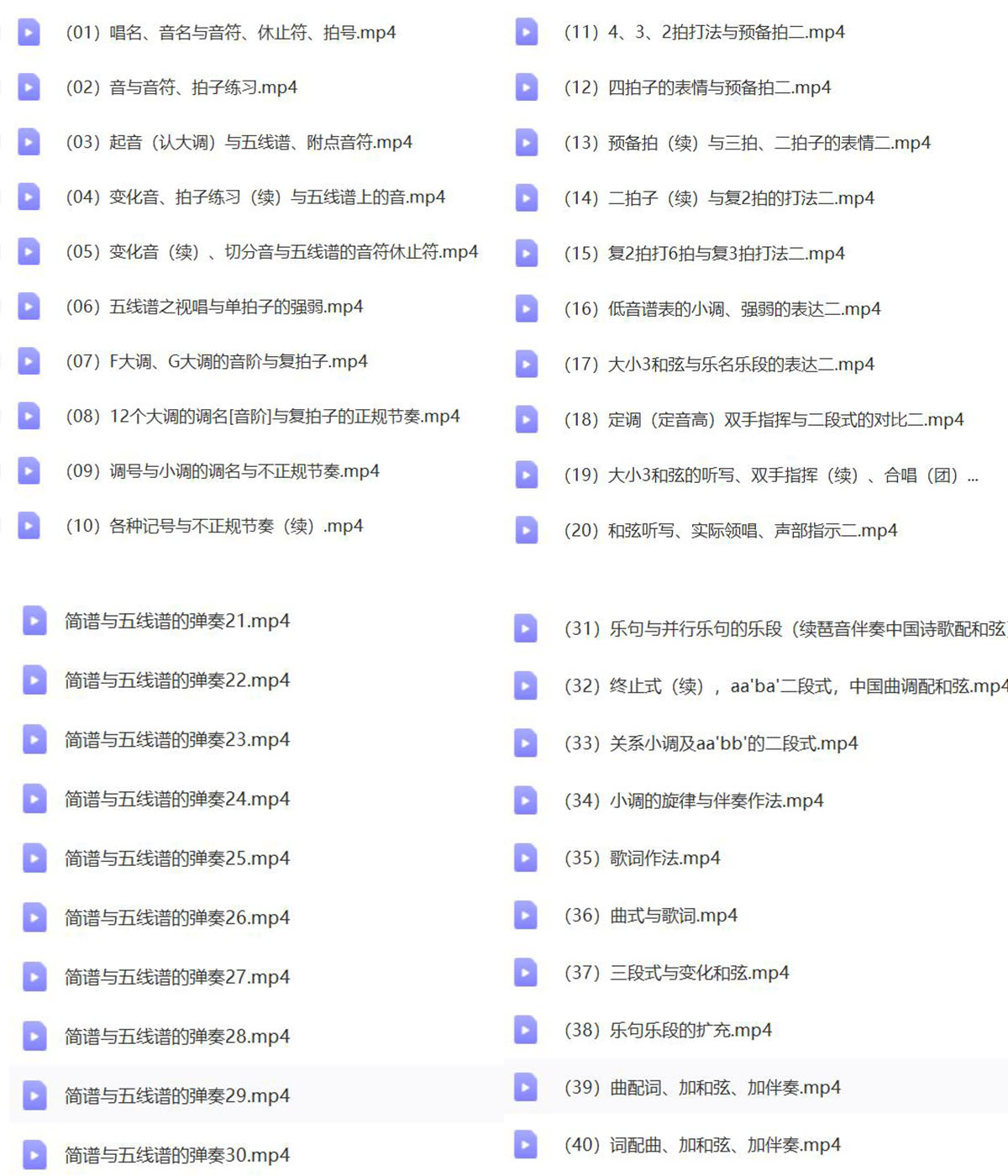 图片[2]-宋大叔教音乐 完整版-251编曲网