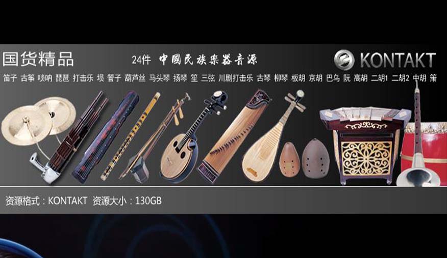 空音 Kong Audio 3 中国民乐 Kong Yin San Dai-251编曲网