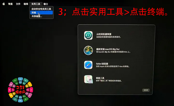 图片[4]-苹果 Mac电脑如何关闭Sip教程-251编曲网