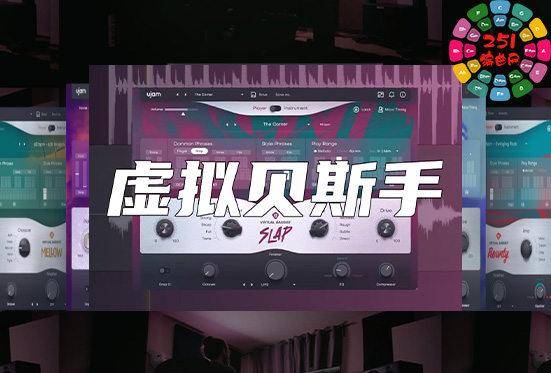 虚拟贝斯手合集 UJAM Virtual Bassist Bundle v2.1.1-251编曲网