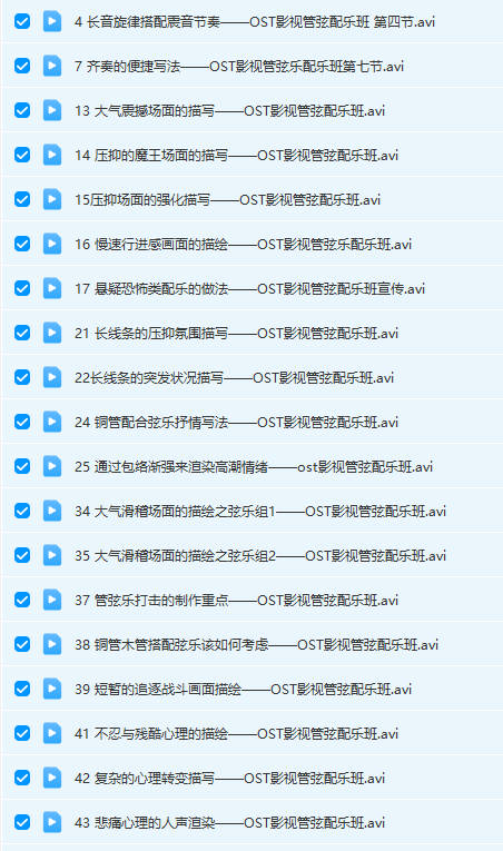 图片[2]-影视配乐管弦乐教程 1-251编曲网