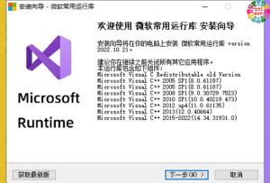 微软系统常用运行库合集 Microsoft Visual C++ v2022.10-251编曲网
