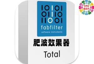肥波混音插件套装 FabFilter Total Bundle v2024.12.11 （包含Pro-Q 4 Pro-Q 3 Pro-Q 2 Micro One Pro-C Pro-DS Pro-G Pro-L 1 Pro-L 2 Pro-MB Pro-R Saturn1 Simplon Timeless 2 Timeless Twin Fab Filter Twin Volcano Volcano）-251编曲网
