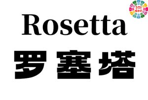 苹果ARM芯片的Mac系统 使用Rosetta罗塞塔模式运行Intel版本插件?-251编曲网