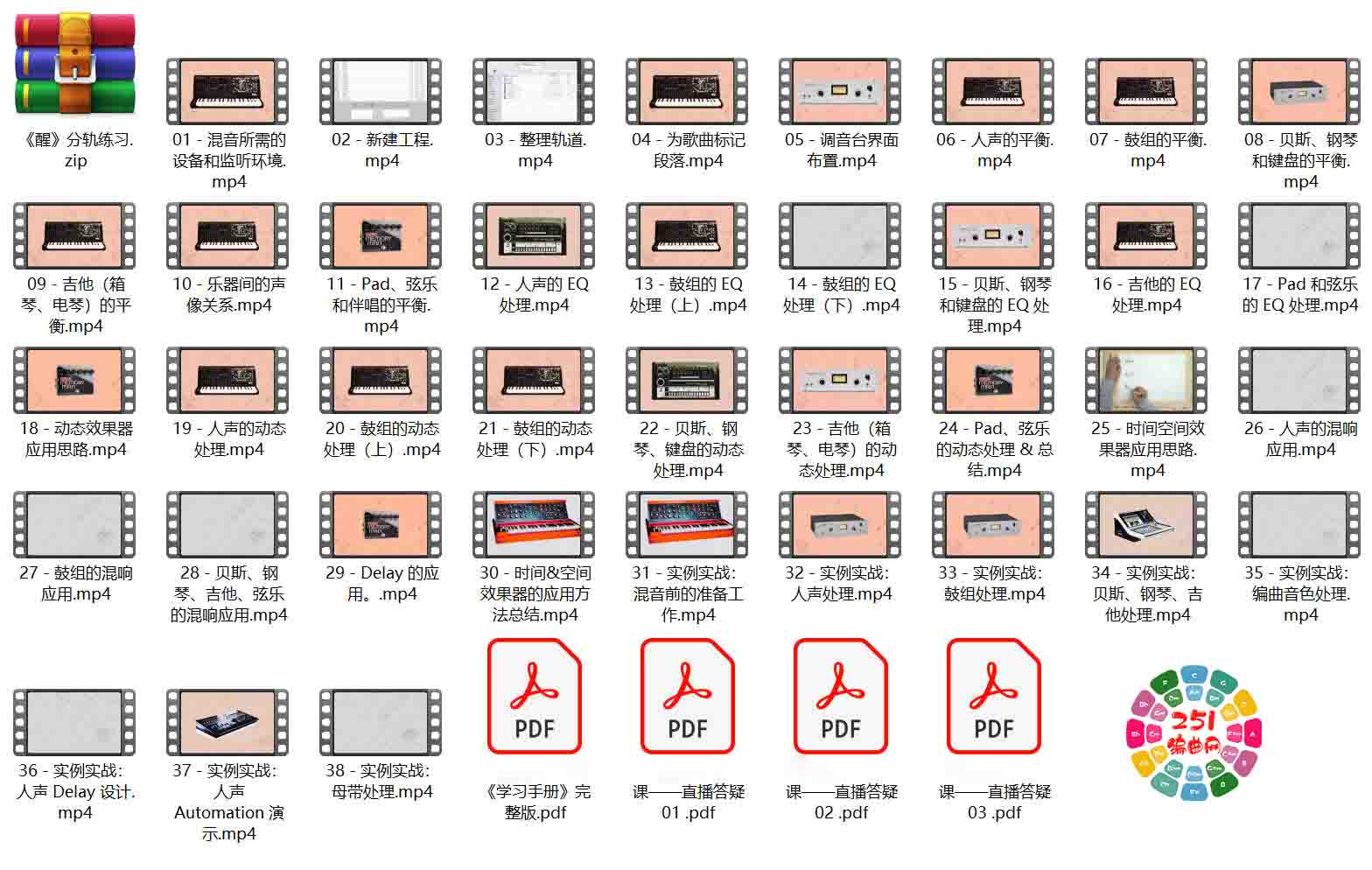图片[2]-38集混音系列课程-251编曲网
