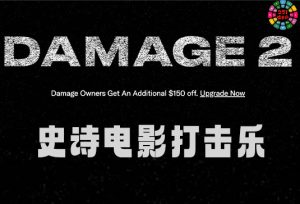 史诗电影打击乐 Heavyocity Damage 2 v1.1.0-251编曲网