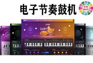 嘻哈电子节奏鼓机 uJAM Beatmaker Bundle v2.3.1-251编曲网