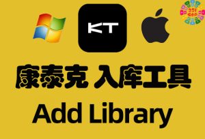 康泰克入库工具 Kontakt Add Library(全家桶)-251编曲网