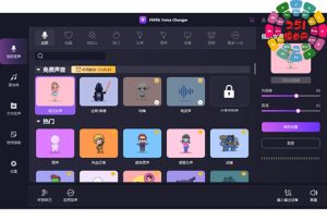 AI变声器软件 FliFlik Voice Changer v4.2.1 (Fli Flik)-251编曲网