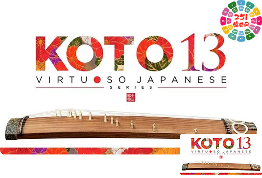 日本古筝音源 Sonica Instruments KOTO 13 v2.5.0-251编曲网