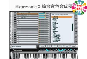 Steinberg Hypersonic 2 经典老款综合波表合成器-251编曲网