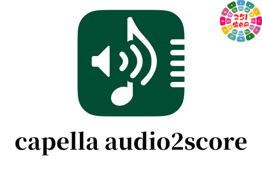扒谱软件 音频转乐谱工具 Capella Audio2score Pro 5 v5.0.0 Win （Audio 2 score）-251编曲网