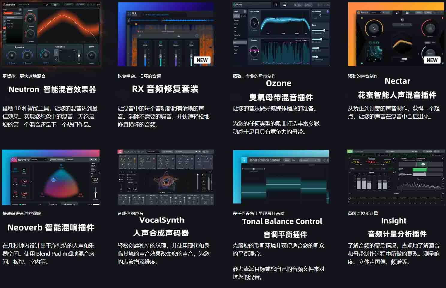 图片[3]-iZotope 系列完整21套插件合集（全家桶）（包含Ozone RX Neoverb Pro Neutron 5 VocalSynth Vocal Synth Insight Nectar 4 Advanced Audiolens Tonal Balance Control Aurora Trash Basura Vocal Doubler Cascadia VEA Stutter Edit 2 Plasma Relay Vinyl Dialogue Match Equinox Velvet）-251编曲网