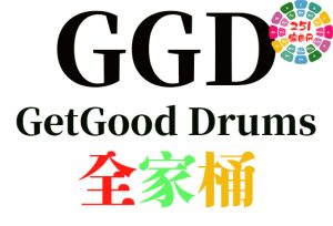 16套 GGD架子鼓音色 GetGood Drums （全家桶）-251编曲网