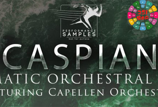 里海铜管乐器 Performance Samples Caspian-251编曲网