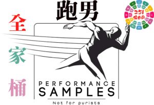 跑男交响管弦乐 Performance Samples （全家桶）-251编曲网